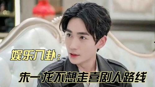 娱乐八卦爆料朱一龙,神秘女友身份引网友热议  第3张 娱乐八卦爆料朱一龙,神秘女友身份引网友热议  第3张